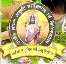 Chhattisgarh Ayurved Medical College Chhattisgarh